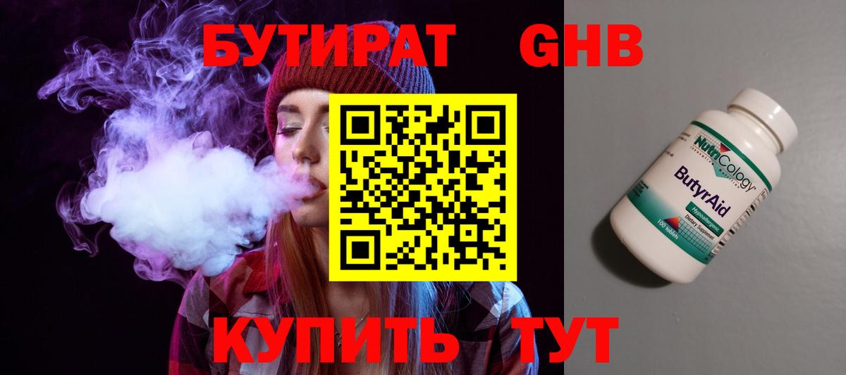 Бутират  Вход с VPN  Кумертау  БУТИРАТ BDO 33% 