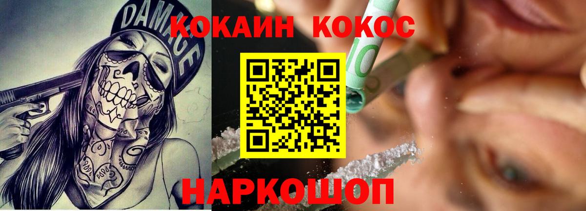 КОКАИН  КОКАИН FishScale  Вход с VPN  Кумертау  COCAIN Fish Scale 