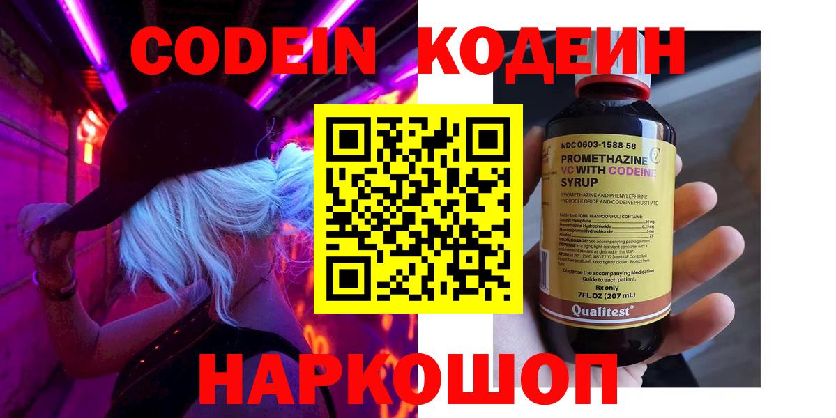 Codein Purple Drank Кумертау