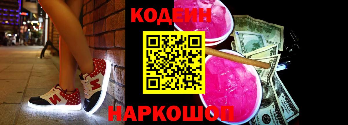 Кодеиновый сироп Lean Purple Drank  Вход с VPN  Кумертау  Кодеиновый сироп Lean Purple Drank 
