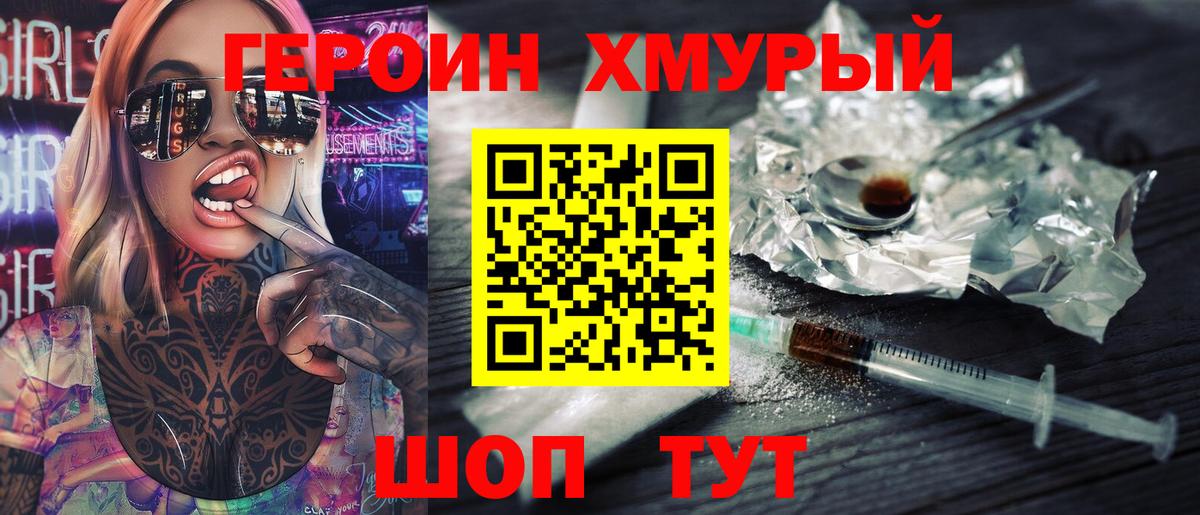 Героин Heroin  Вход с VPN  Кумертау 